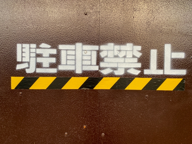 コインパーキングで停めっぱなしの放置車両を発見したら？対策をご紹介