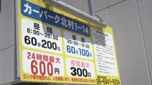 コインパーキングの看板、集客力がアップする料金表示、適切な設置箇所まで徹底解説